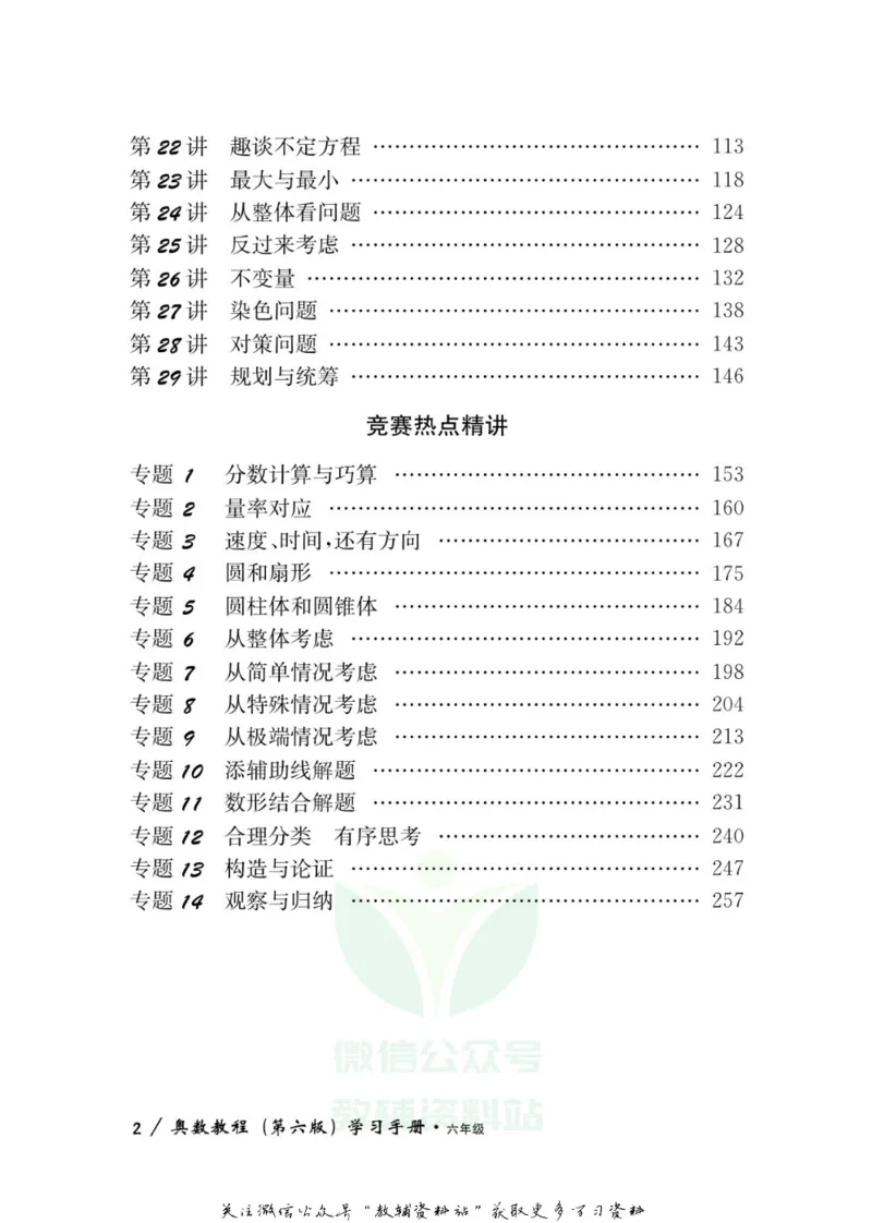奥数教程&middot;六年级学习手册_奥数专题合集_H007奥数类教辅汇总PDF_1~12年级奥数教程