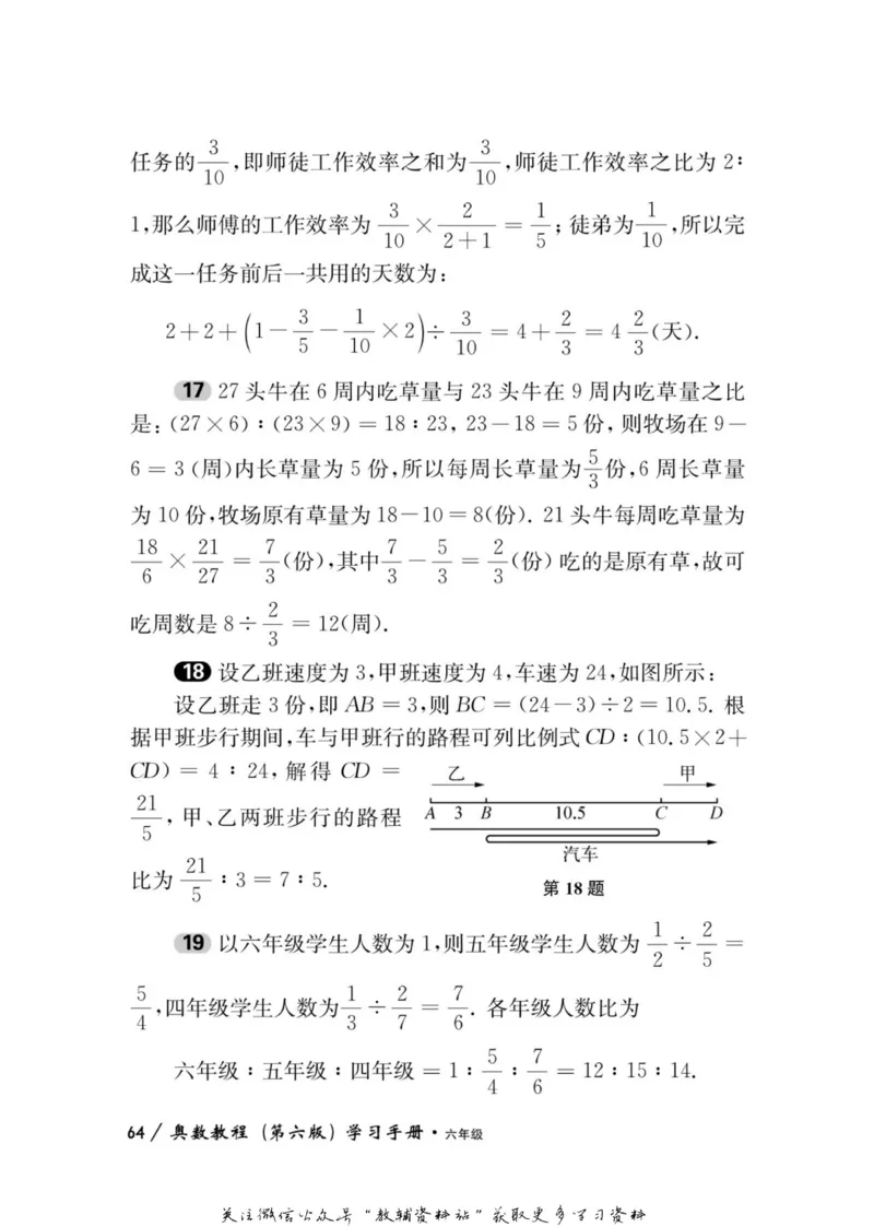 奥数教程&middot;六年级学习手册_奥数专题合集_H007奥数类教辅汇总PDF_1~12年级奥数教程