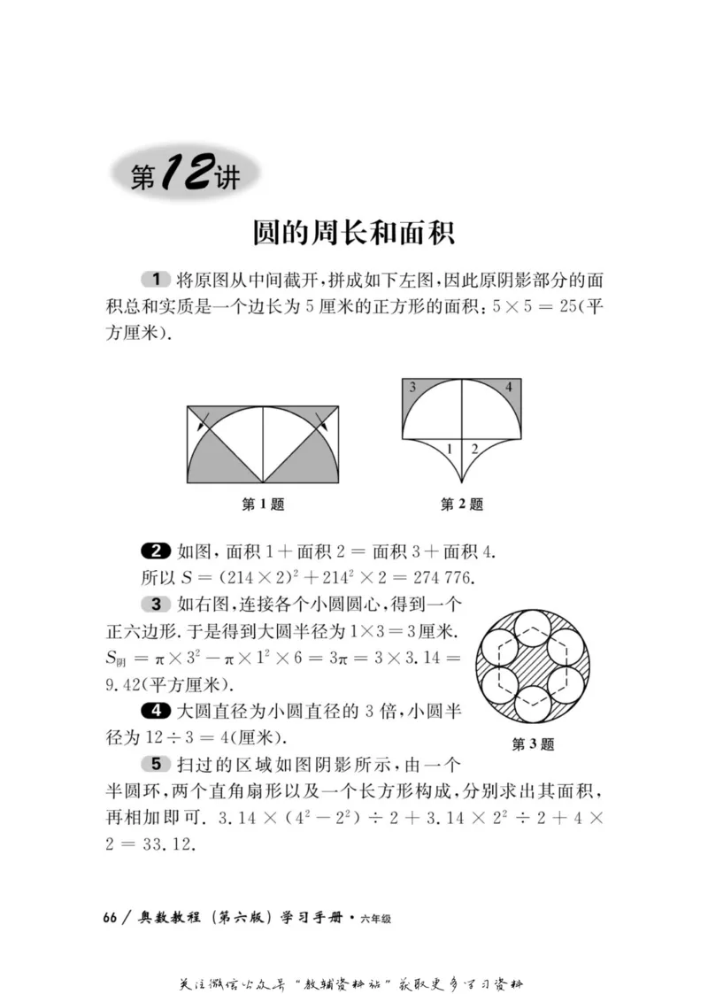 奥数教程&middot;六年级学习手册_奥数专题合集_H007奥数类教辅汇总PDF_1~12年级奥数教程