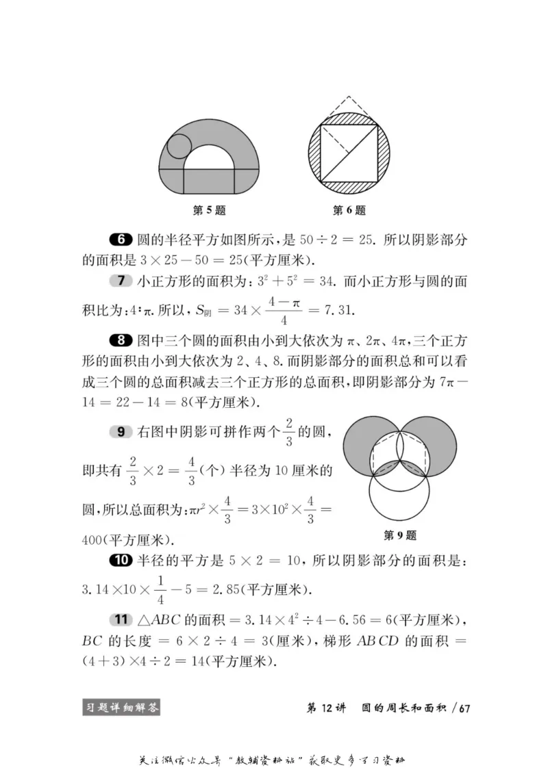 奥数教程&middot;六年级学习手册_奥数专题合集_H007奥数类教辅汇总PDF_1~12年级奥数教程
