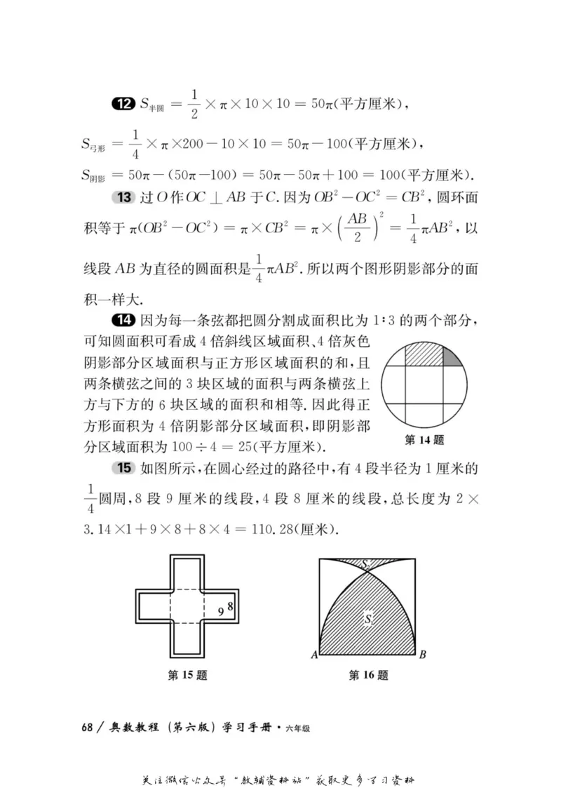 奥数教程&middot;六年级学习手册_奥数专题合集_H007奥数类教辅汇总PDF_1~12年级奥数教程