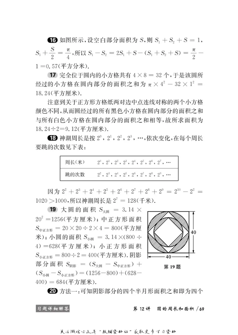 奥数教程&middot;六年级学习手册_奥数专题合集_H007奥数类教辅汇总PDF_1~12年级奥数教程
