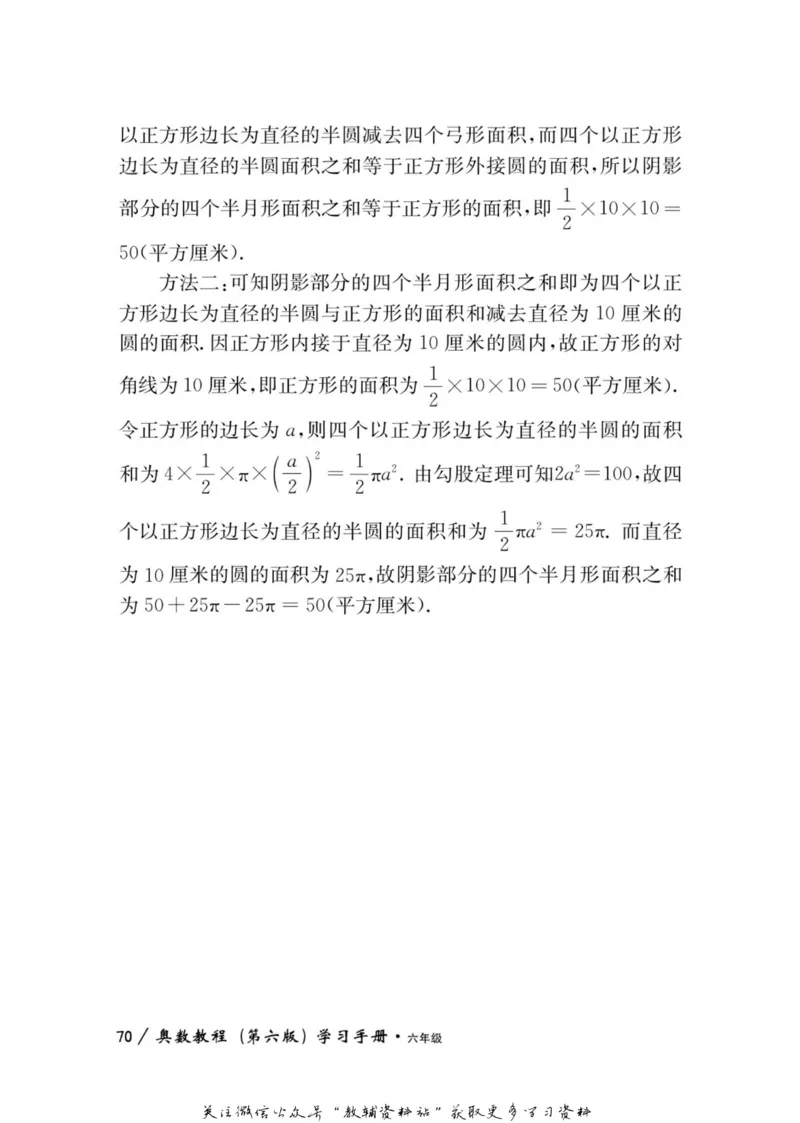奥数教程&middot;六年级学习手册_奥数专题合集_H007奥数类教辅汇总PDF_1~12年级奥数教程