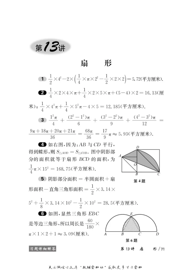 奥数教程&middot;六年级学习手册_奥数专题合集_H007奥数类教辅汇总PDF_1~12年级奥数教程