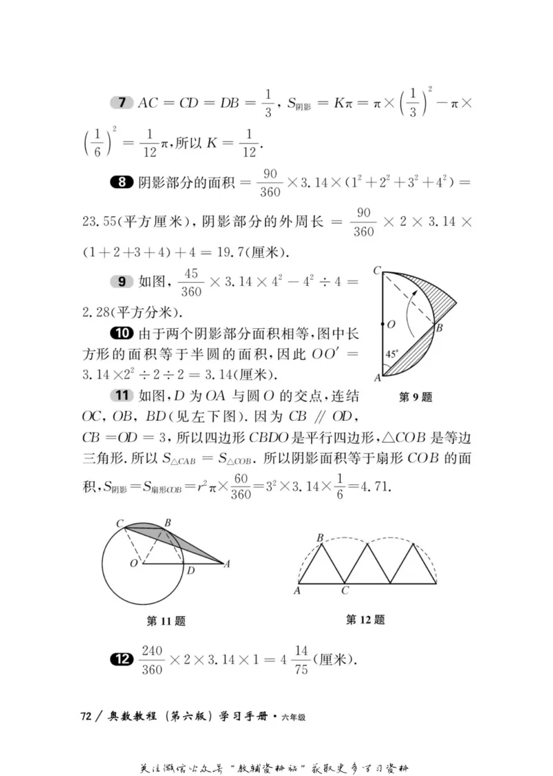 奥数教程&middot;六年级学习手册_奥数专题合集_H007奥数类教辅汇总PDF_1~12年级奥数教程