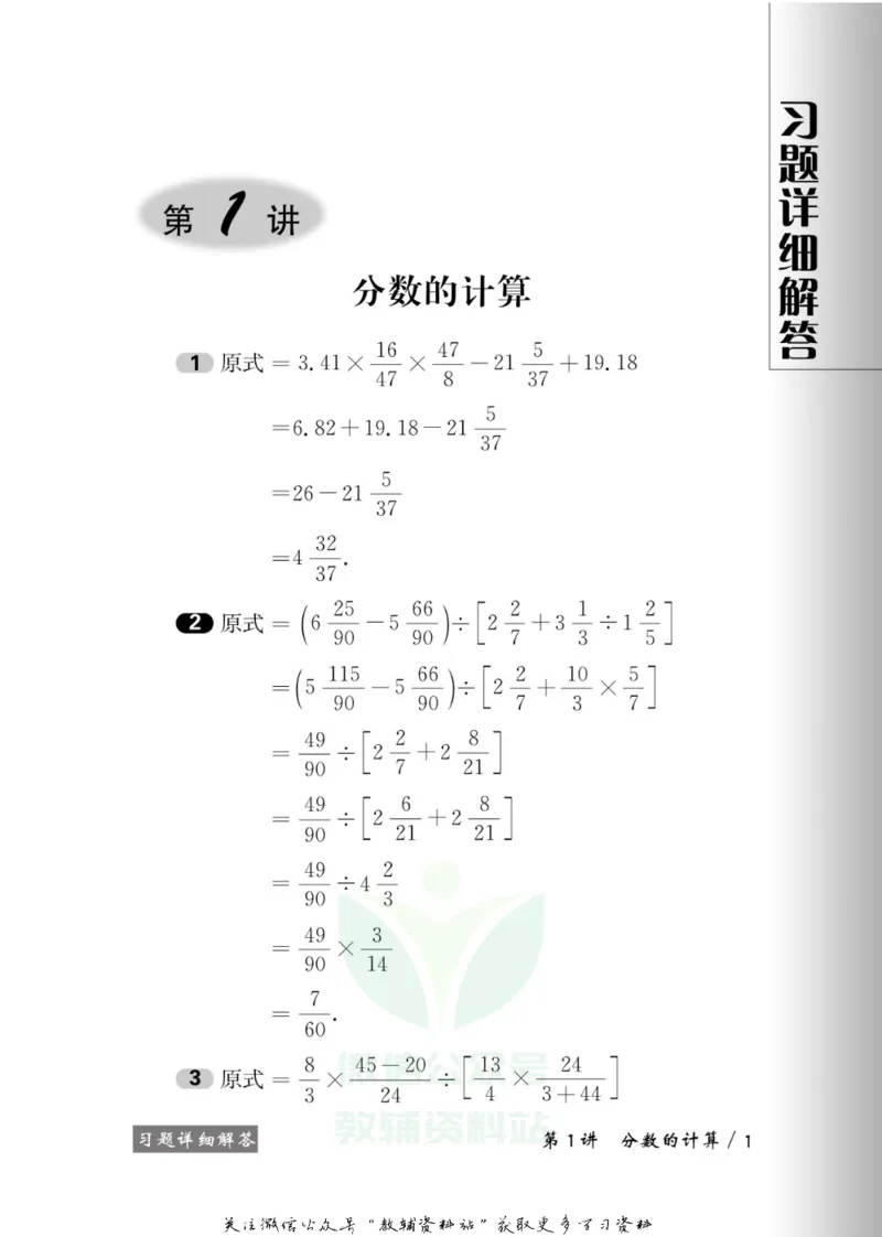 奥数教程&middot;六年级学习手册_奥数专题合集_H007奥数类教辅汇总PDF_1~12年级奥数教程