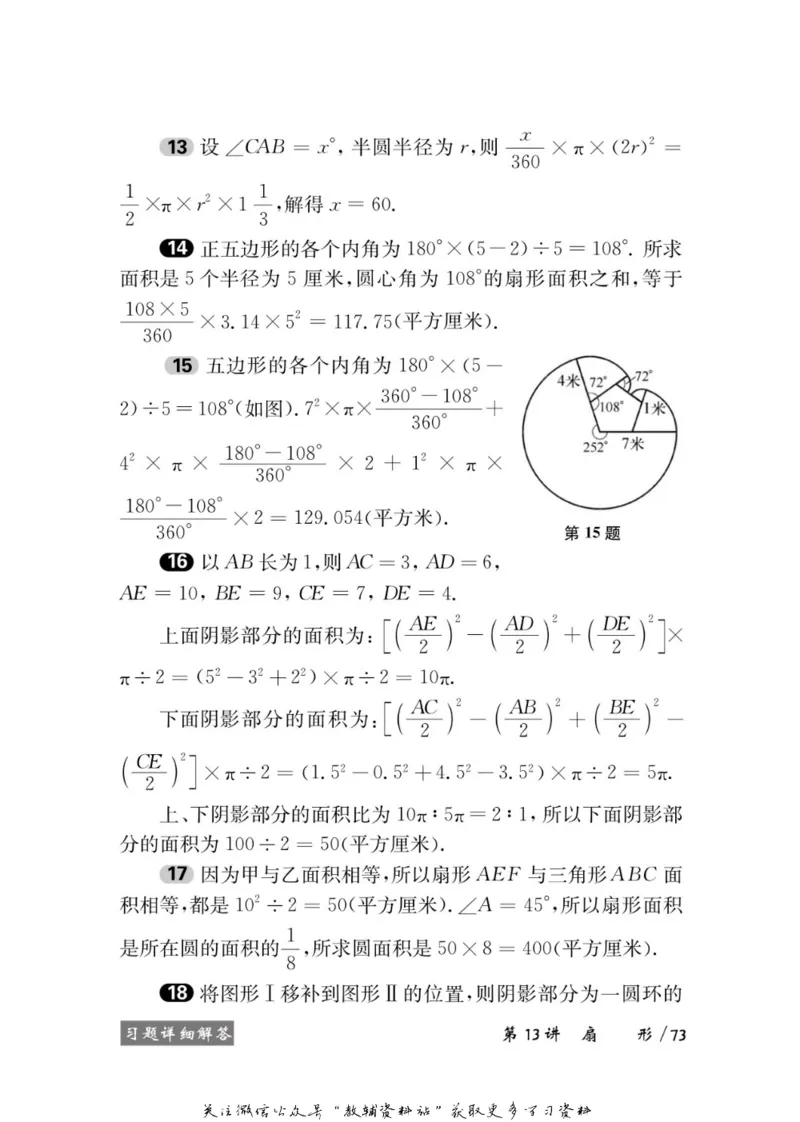 奥数教程&middot;六年级学习手册_奥数专题合集_H007奥数类教辅汇总PDF_1~12年级奥数教程