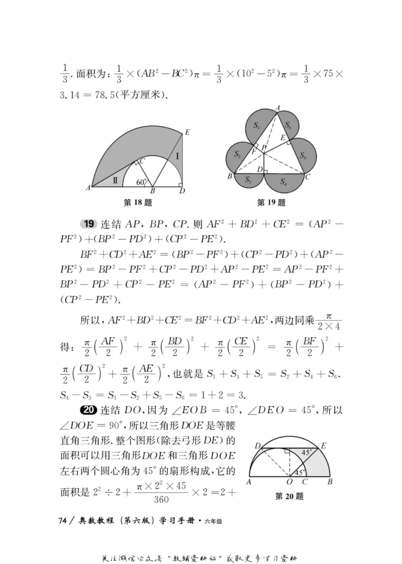 奥数教程&middot;六年级学习手册_奥数专题合集_H007奥数类教辅汇总PDF_1~12年级奥数教程