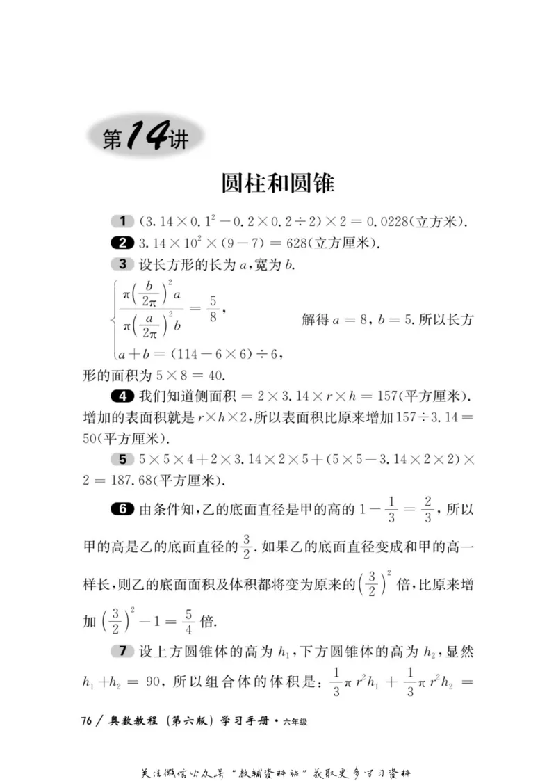 奥数教程&middot;六年级学习手册_奥数专题合集_H007奥数类教辅汇总PDF_1~12年级奥数教程