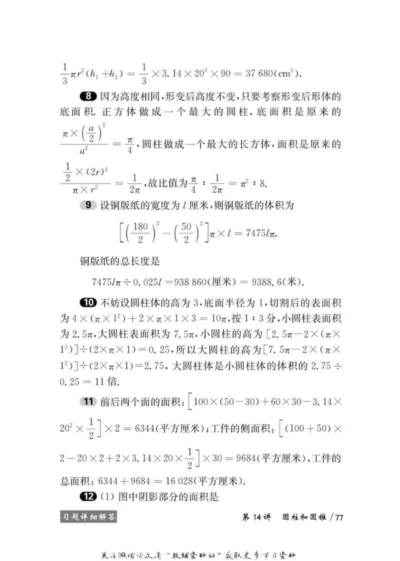 奥数教程&middot;六年级学习手册_奥数专题合集_H007奥数类教辅汇总PDF_1~12年级奥数教程