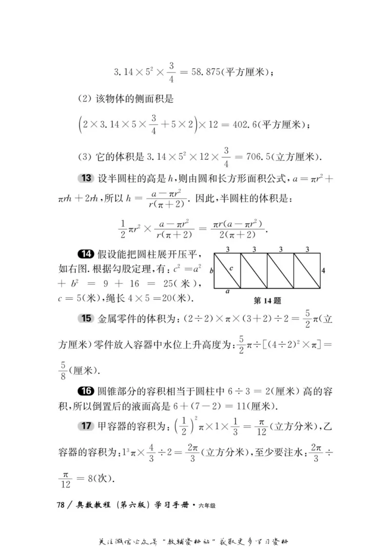 奥数教程&middot;六年级学习手册_奥数专题合集_H007奥数类教辅汇总PDF_1~12年级奥数教程