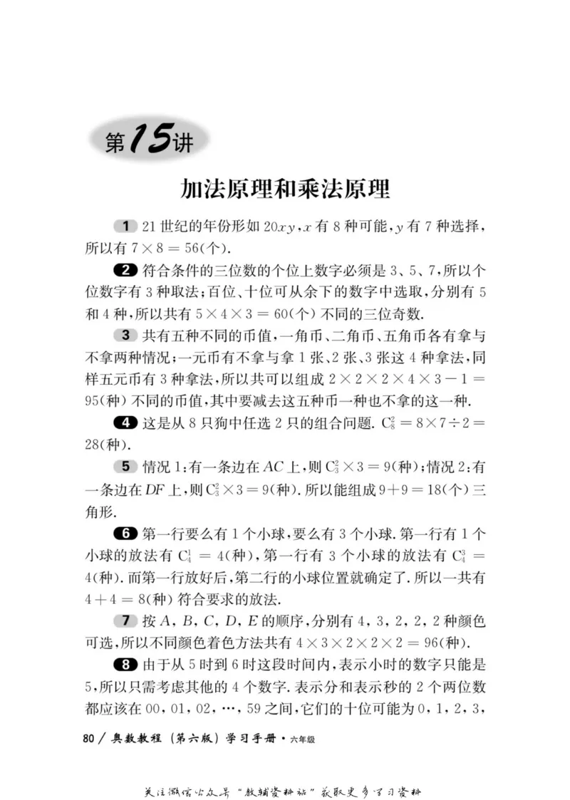 奥数教程&middot;六年级学习手册_奥数专题合集_H007奥数类教辅汇总PDF_1~12年级奥数教程