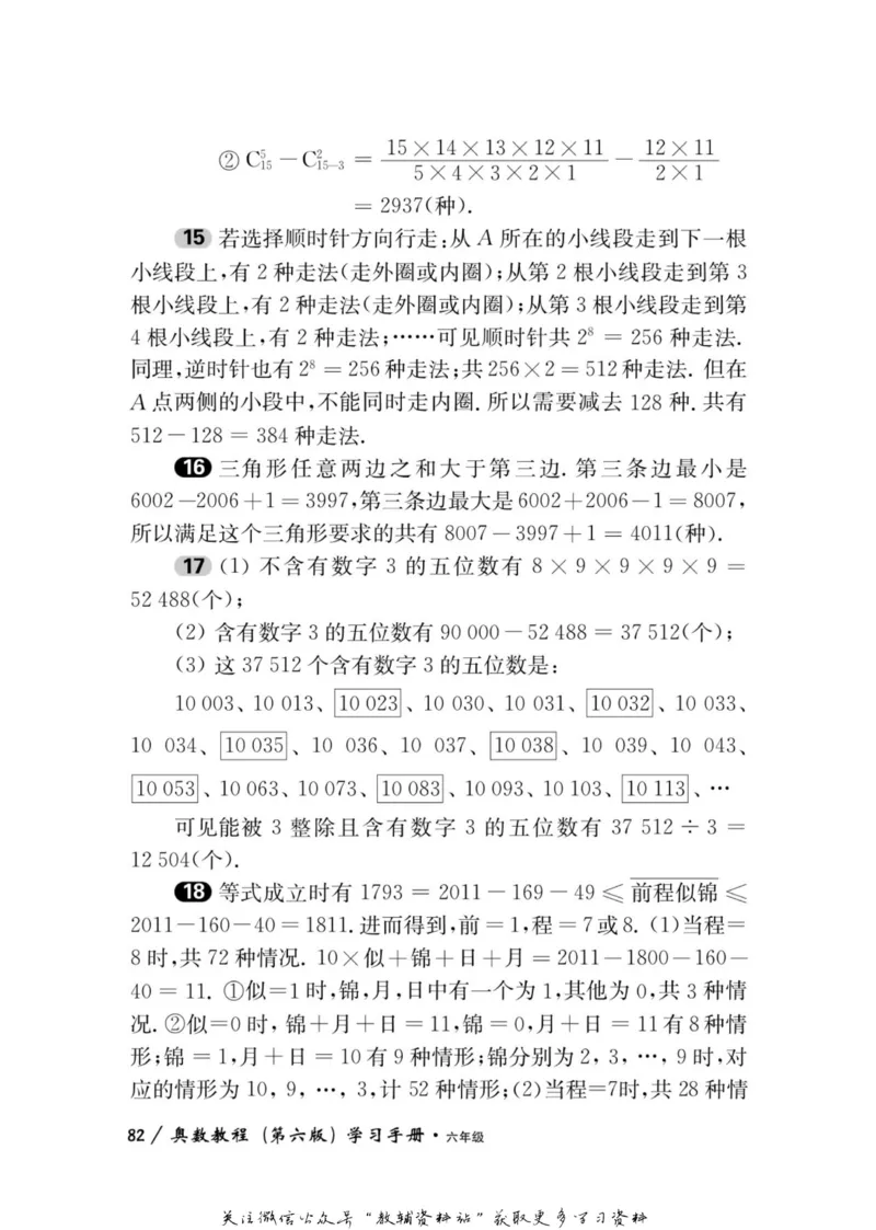 奥数教程&middot;六年级学习手册_奥数专题合集_H007奥数类教辅汇总PDF_1~12年级奥数教程