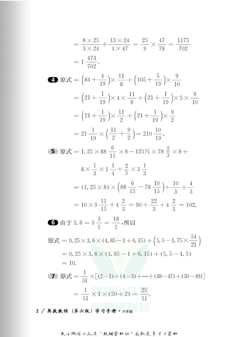 奥数教程&middot;六年级学习手册_奥数专题合集_H007奥数类教辅汇总PDF_1~12年级奥数教程