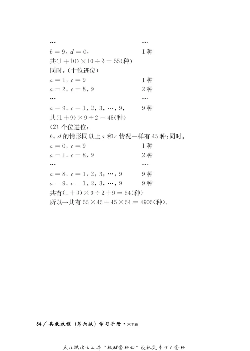 奥数教程&middot;六年级学习手册_奥数专题合集_H007奥数类教辅汇总PDF_1~12年级奥数教程