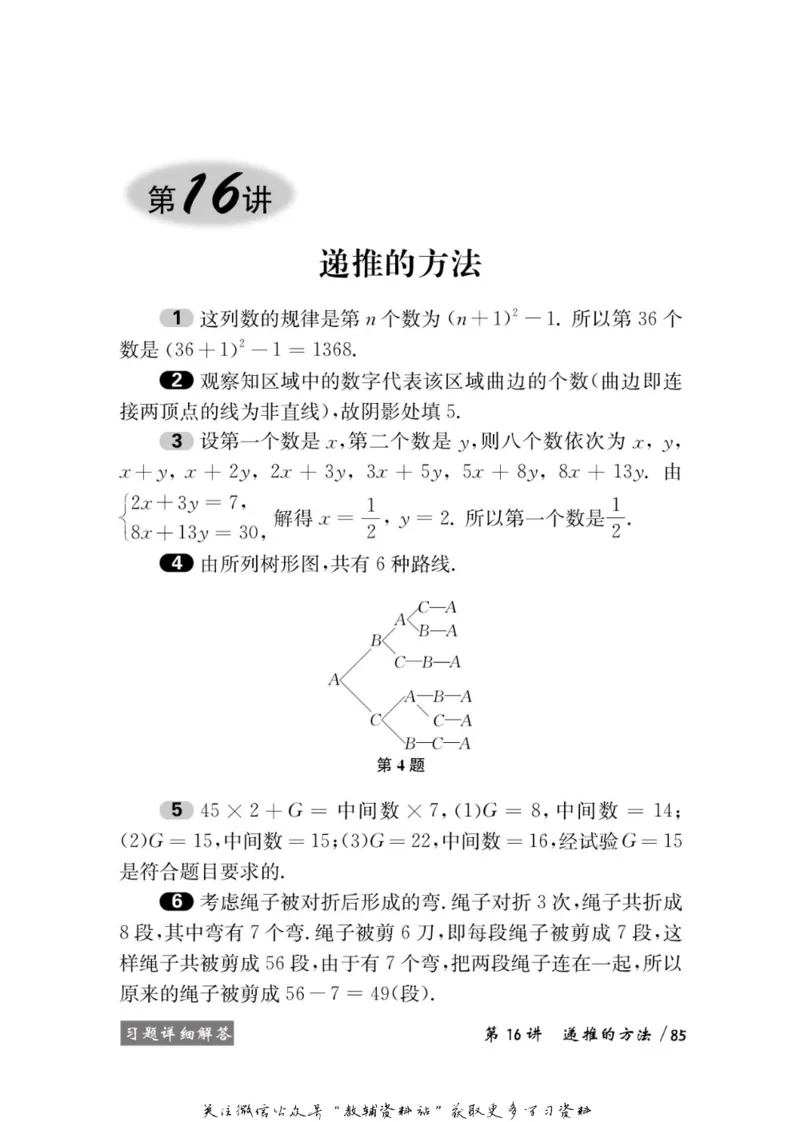 奥数教程&middot;六年级学习手册_奥数专题合集_H007奥数类教辅汇总PDF_1~12年级奥数教程