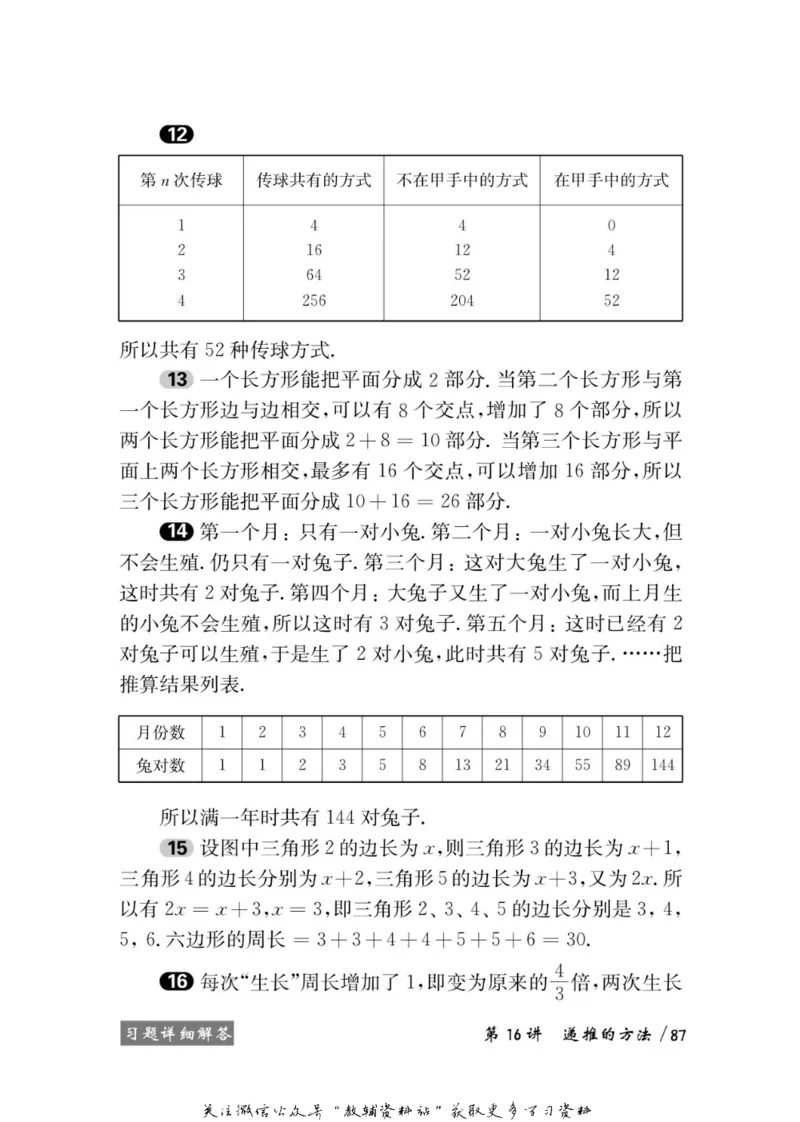 奥数教程&middot;六年级学习手册_奥数专题合集_H007奥数类教辅汇总PDF_1~12年级奥数教程