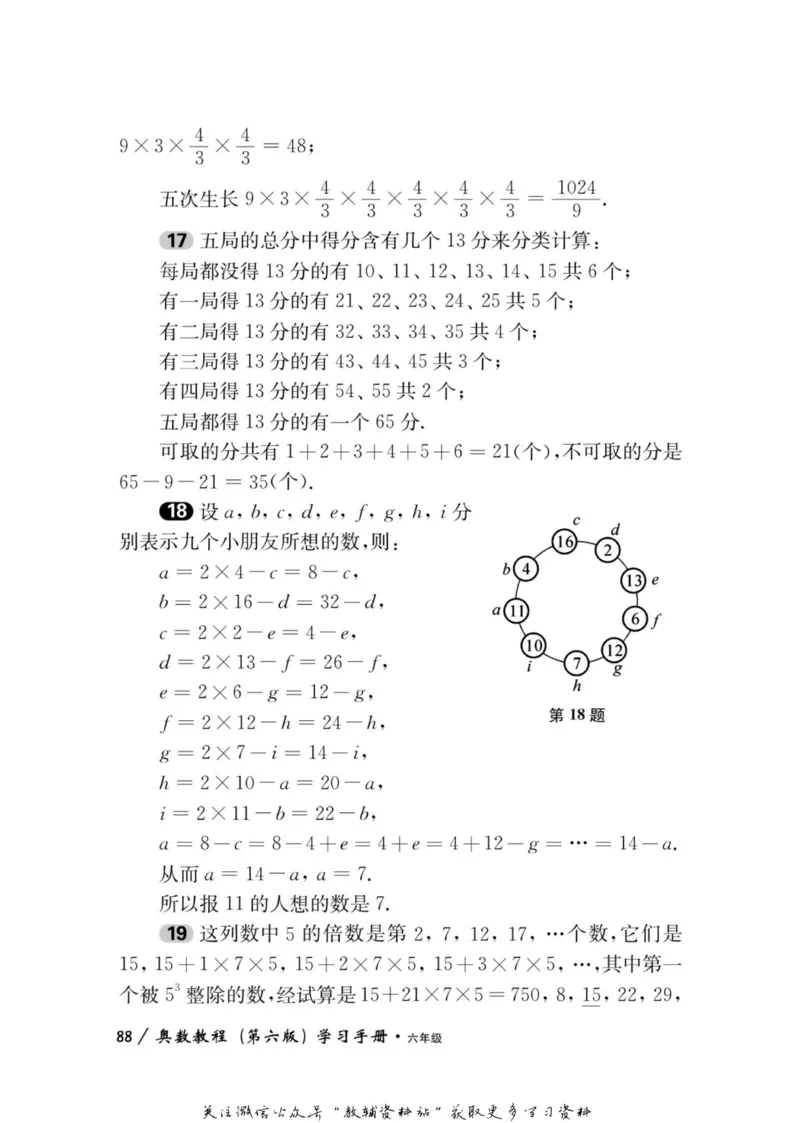 奥数教程&middot;六年级学习手册_奥数专题合集_H007奥数类教辅汇总PDF_1~12年级奥数教程