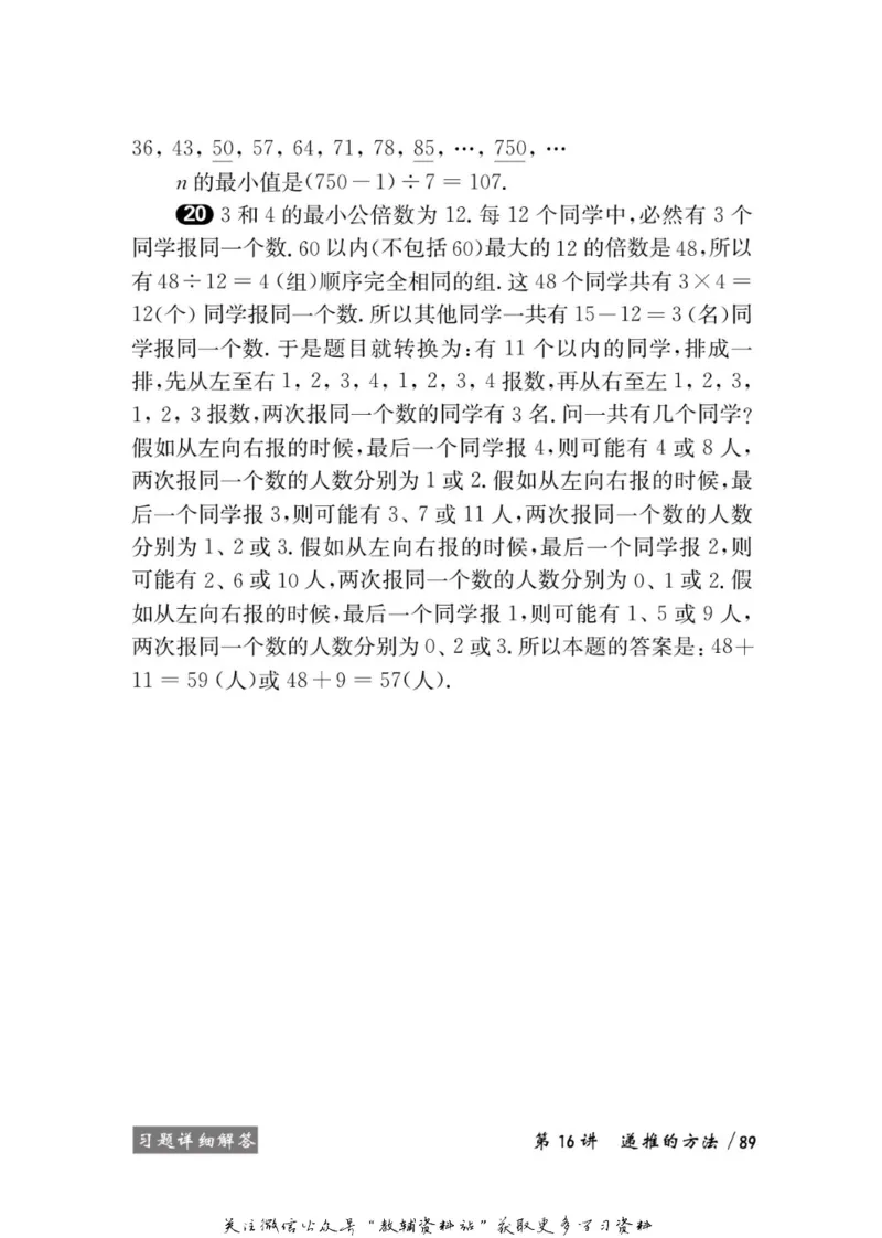 奥数教程&middot;六年级学习手册_奥数专题合集_H007奥数类教辅汇总PDF_1~12年级奥数教程
