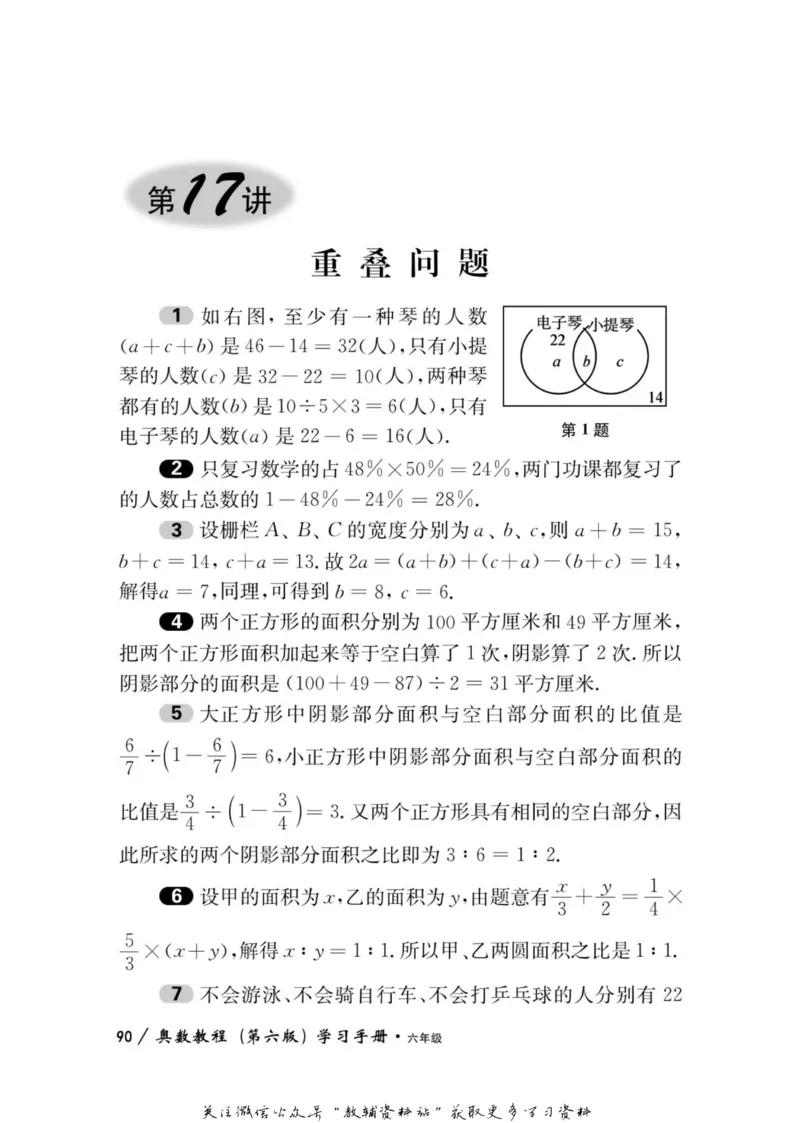 奥数教程&middot;六年级学习手册_奥数专题合集_H007奥数类教辅汇总PDF_1~12年级奥数教程