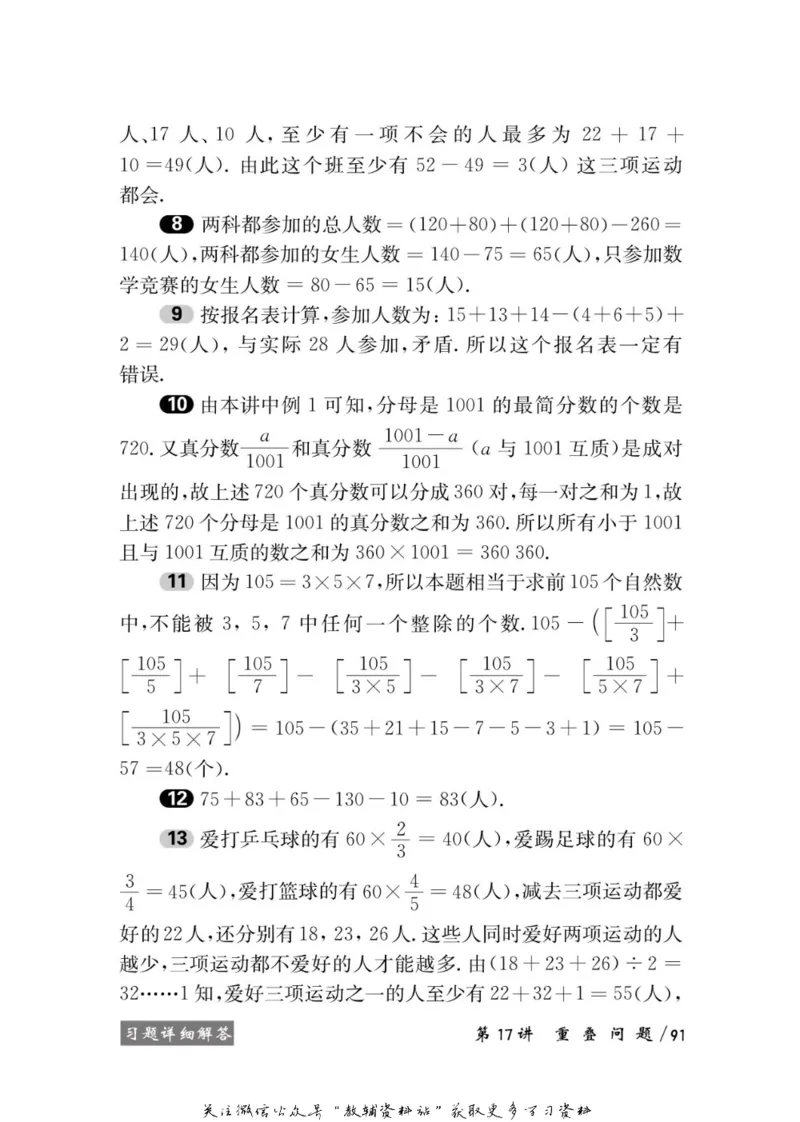 奥数教程&middot;六年级学习手册_奥数专题合集_H007奥数类教辅汇总PDF_1~12年级奥数教程