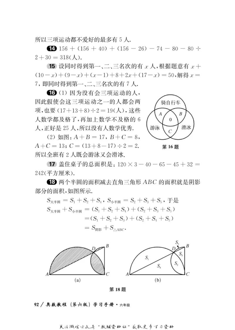 奥数教程&middot;六年级学习手册_奥数专题合集_H007奥数类教辅汇总PDF_1~12年级奥数教程