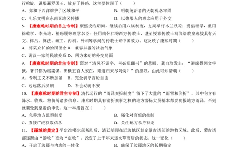 第08讲从明朝建立到清军入关和清朝前中期的鼎盛与危机（练习）（原卷版）_07高考历史_2025年新高考资料_一轮复习_2025年高考历史一轮复习讲练测（新教材新高考）（完结）_讲义+练习