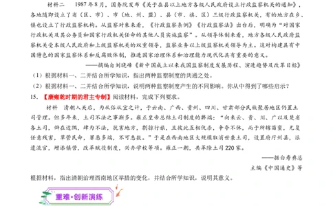 第08讲从明朝建立到清军入关和清朝前中期的鼎盛与危机（练习）（原卷版）_07高考历史_2025年新高考资料_一轮复习_2025年高考历史一轮复习讲练测（新教材新高考）（完结）_讲义+练习