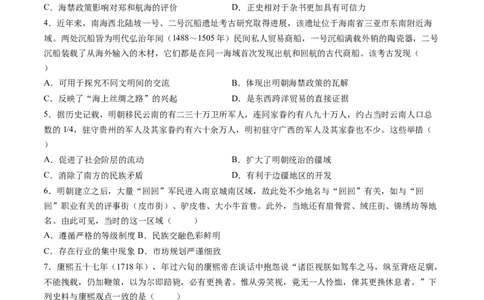 第08讲从明朝建立到清军入关和清朝前中期的鼎盛与危机（练习）（原卷版）_07高考历史_2025年新高考资料_一轮复习_2025年高考历史一轮复习讲练测（新教材新高考）（完结）_讲义+练习