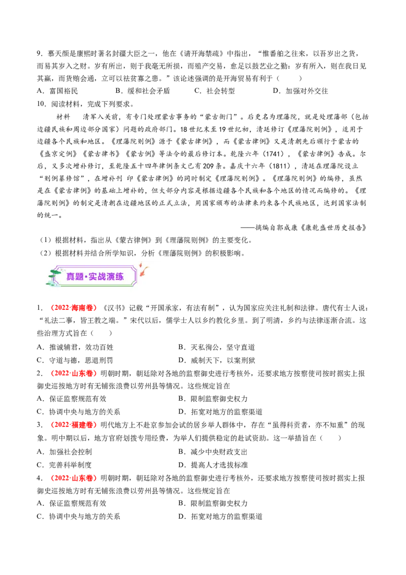 第08讲从明朝建立到清军入关和清朝前中期的鼎盛与危机（练习）（原卷版）_07高考历史_2025年新高考资料_一轮复习_2025年高考历史一轮复习讲练测（新教材新高考）（完结）_讲义+练习
