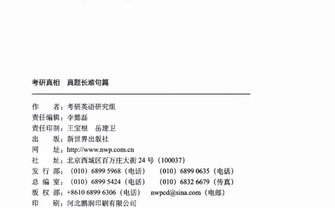 真题长难句篇英一英二均适用_27考研真题_考研英语一、二真题+解析（1994-2026）_02.考研真相_2027《考研真相》（英一）