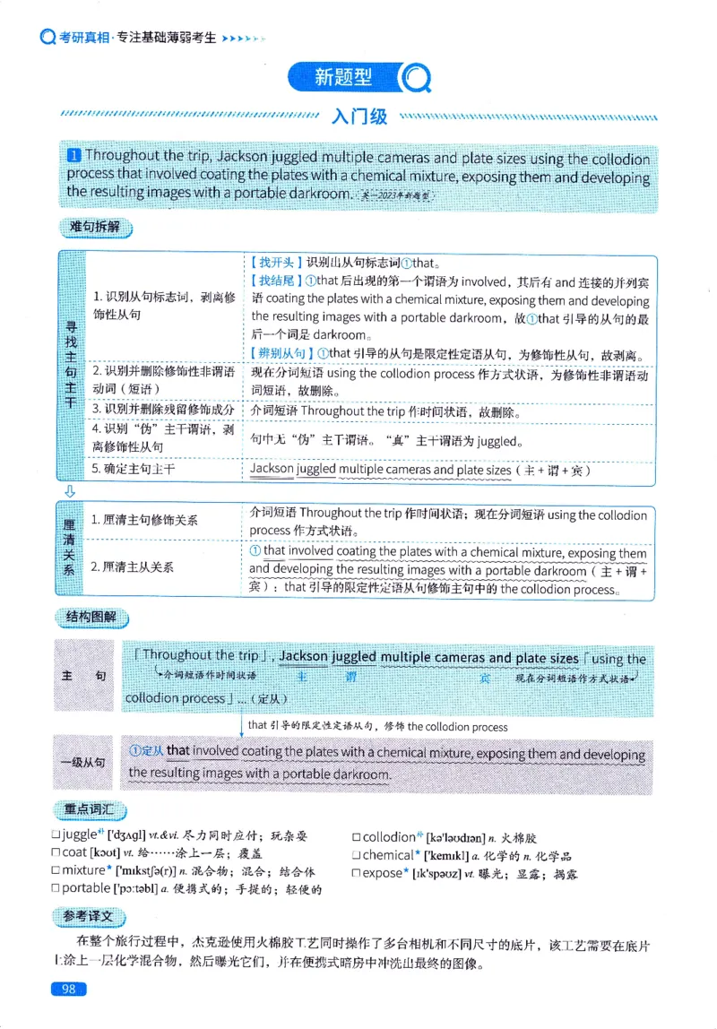 真题长难句篇英一英二均适用_27考研真题_考研英语一、二真题+解析（1994-2026）_02.考研真相_2027《考研真相》（英一）