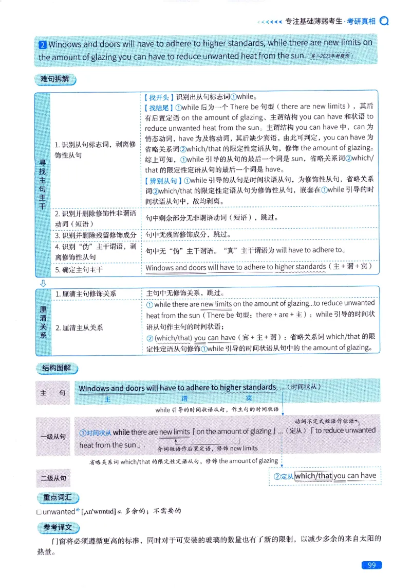 真题长难句篇英一英二均适用_27考研真题_考研英语一、二真题+解析（1994-2026）_02.考研真相_2027《考研真相》（英一）