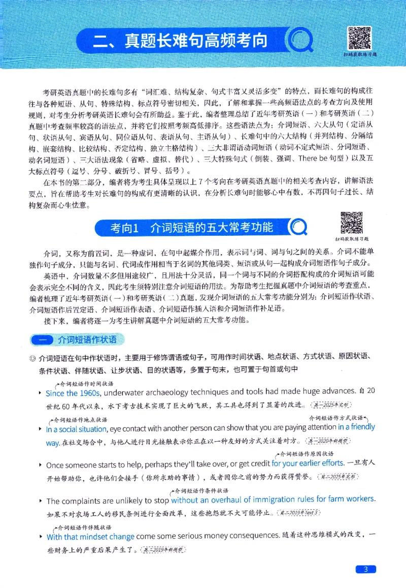 真题长难句篇英一英二均适用_27考研真题_考研英语一、二真题+解析（1994-2026）_02.考研真相_2027《考研真相》（英一）