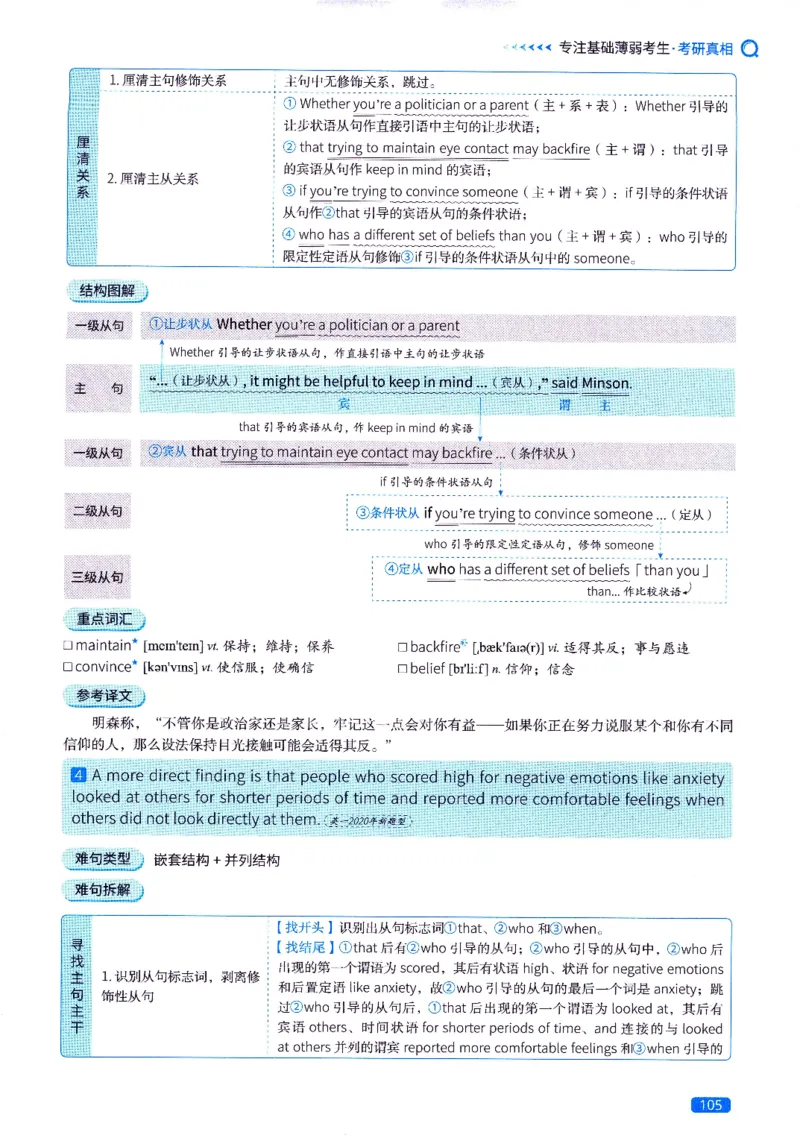 真题长难句篇英一英二均适用_27考研真题_考研英语一、二真题+解析（1994-2026）_02.考研真相_2027《考研真相》（英一）