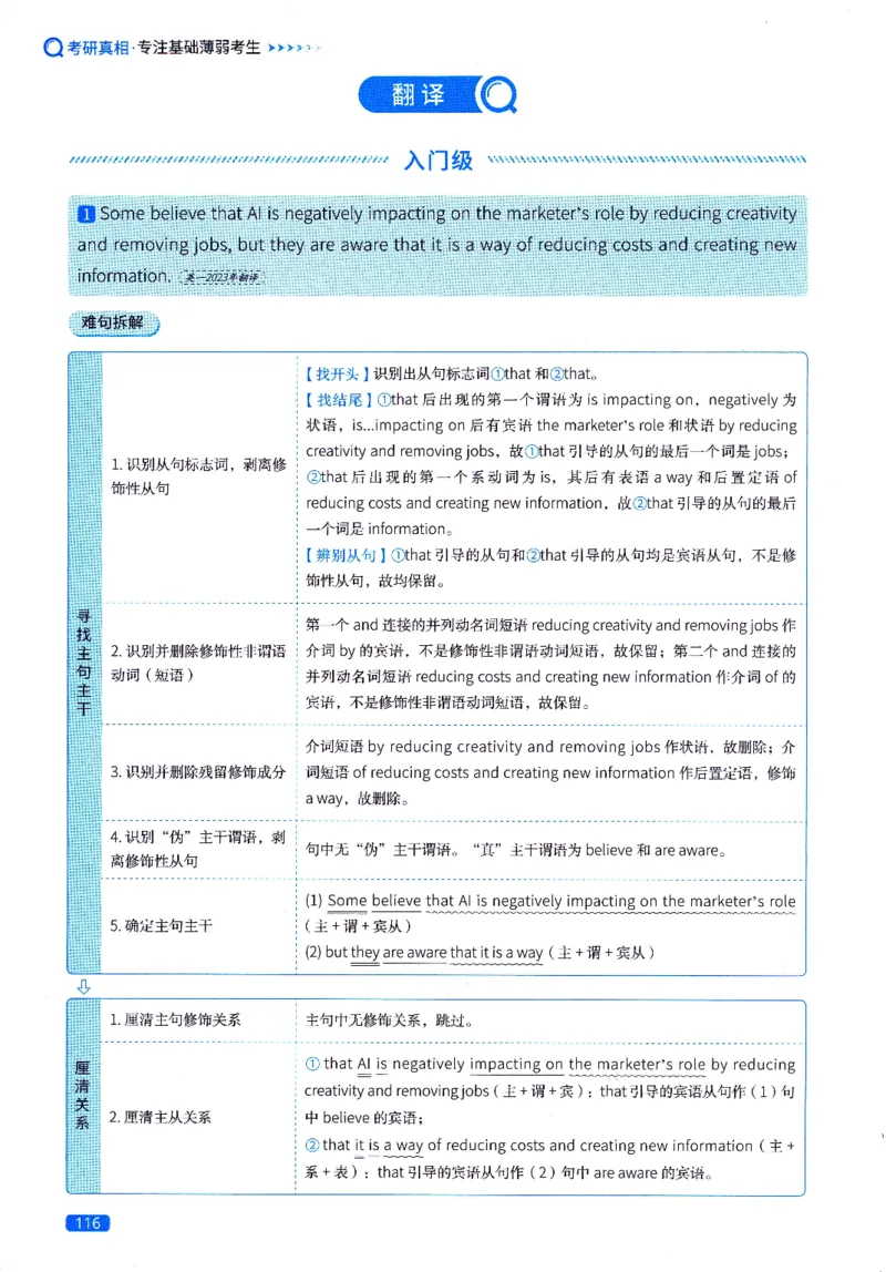 真题长难句篇英一英二均适用_27考研真题_考研英语一、二真题+解析（1994-2026）_02.考研真相_2027《考研真相》（英一）