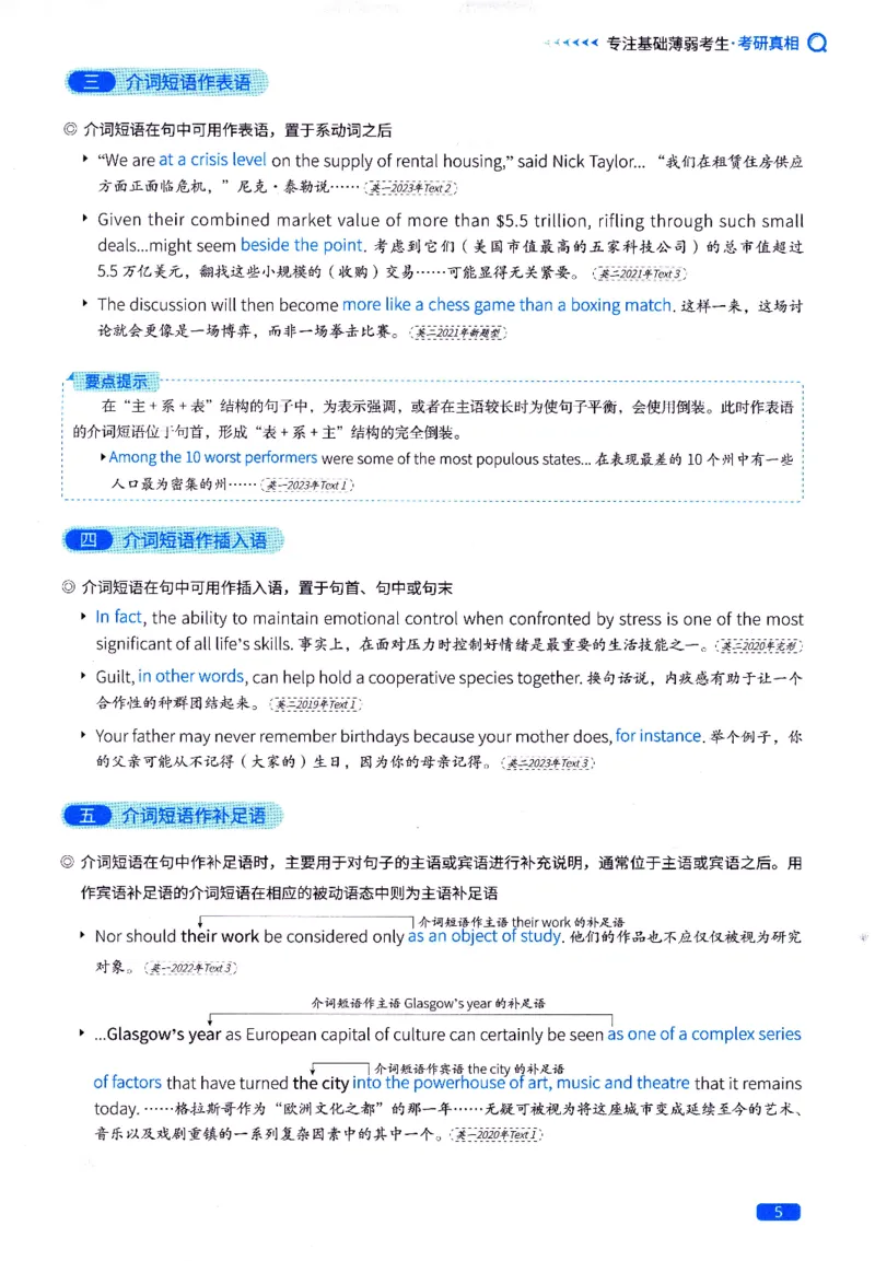 真题长难句篇英一英二均适用_27考研真题_考研英语一、二真题+解析（1994-2026）_02.考研真相_2027《考研真相》（英一）