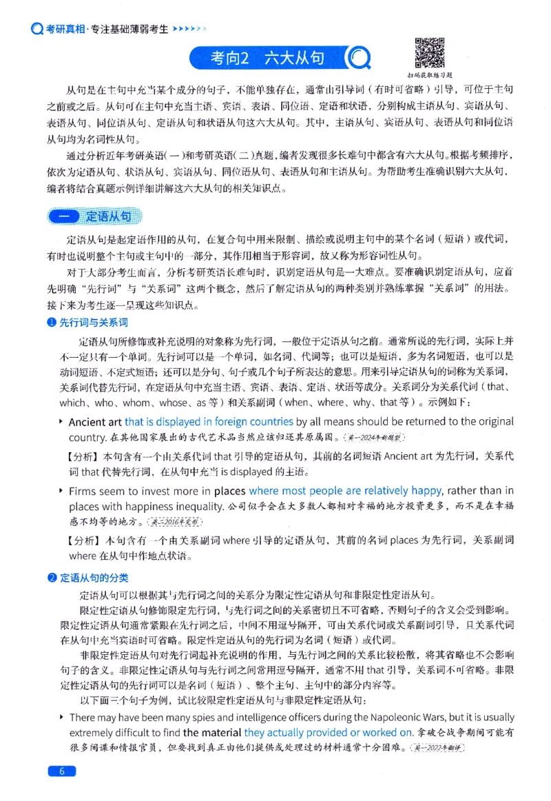 真题长难句篇英一英二均适用_27考研真题_考研英语一、二真题+解析（1994-2026）_02.考研真相_2027《考研真相》（英一）