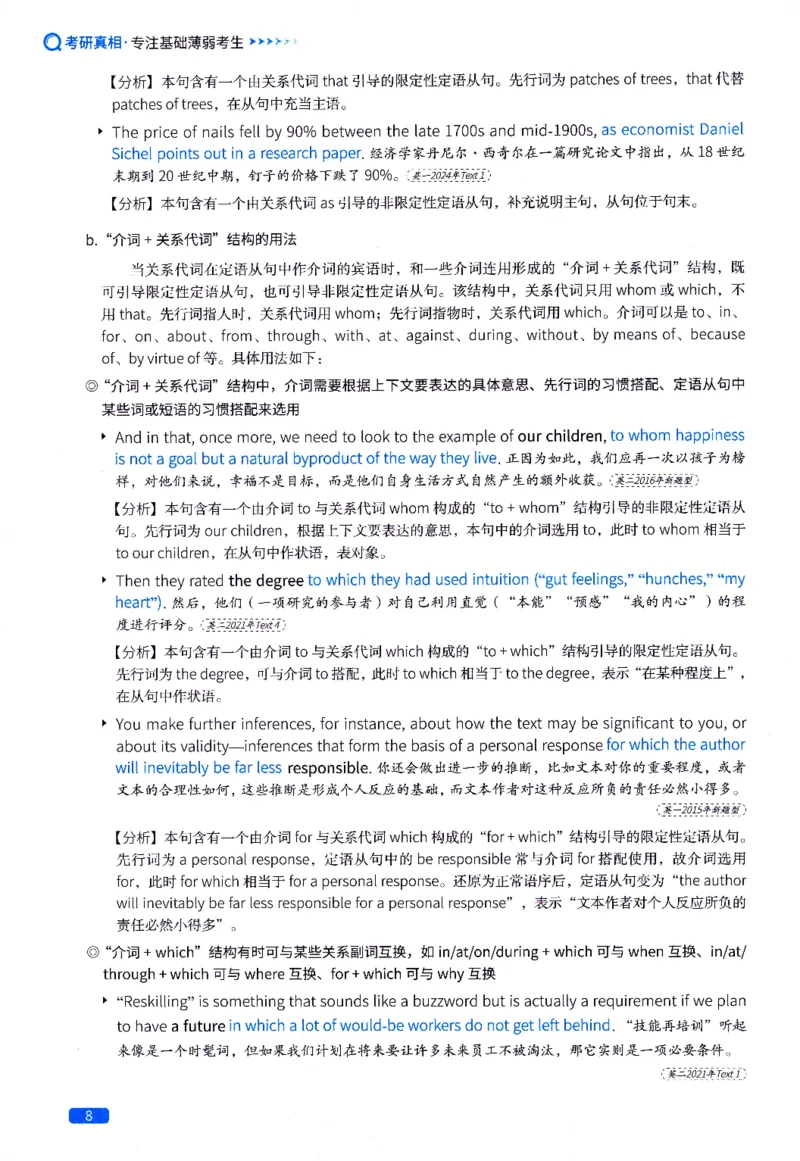 真题长难句篇英一英二均适用_27考研真题_考研英语一、二真题+解析（1994-2026）_02.考研真相_2027《考研真相》（英一）