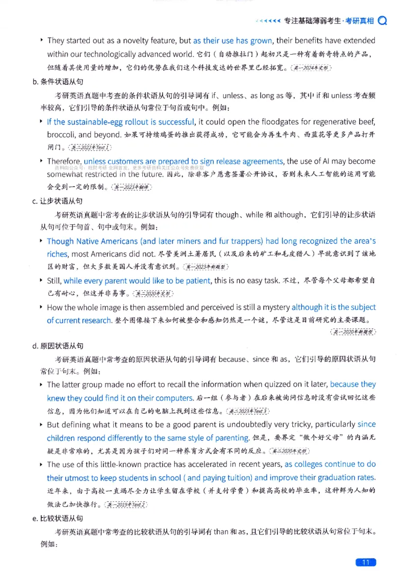 真题长难句篇英一英二均适用_27考研真题_考研英语一、二真题+解析（1994-2026）_02.考研真相_2027《考研真相》（英一）