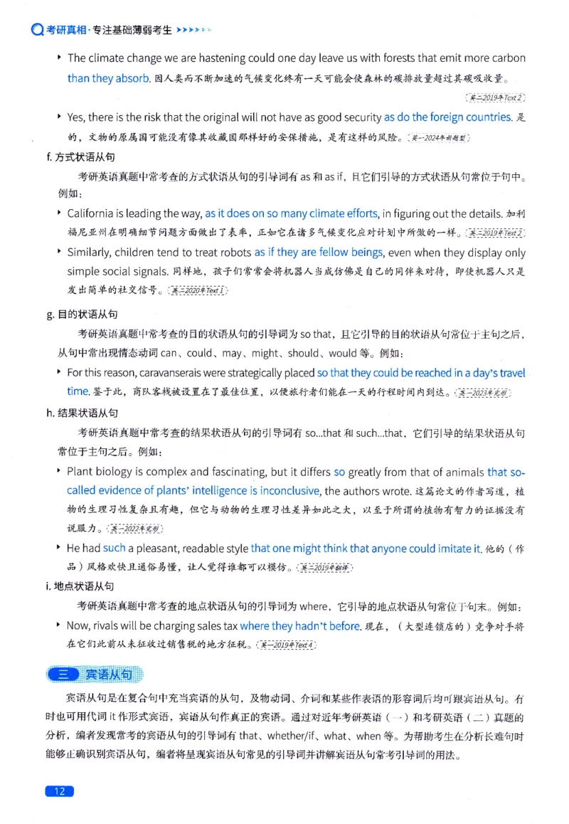 真题长难句篇英一英二均适用_27考研真题_考研英语一、二真题+解析（1994-2026）_02.考研真相_2027《考研真相》（英一）