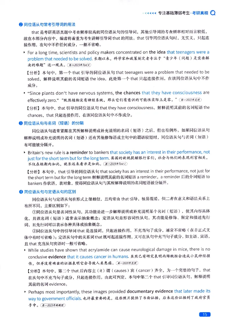 真题长难句篇英一英二均适用_27考研真题_考研英语一、二真题+解析（1994-2026）_02.考研真相_2027《考研真相》（英一）