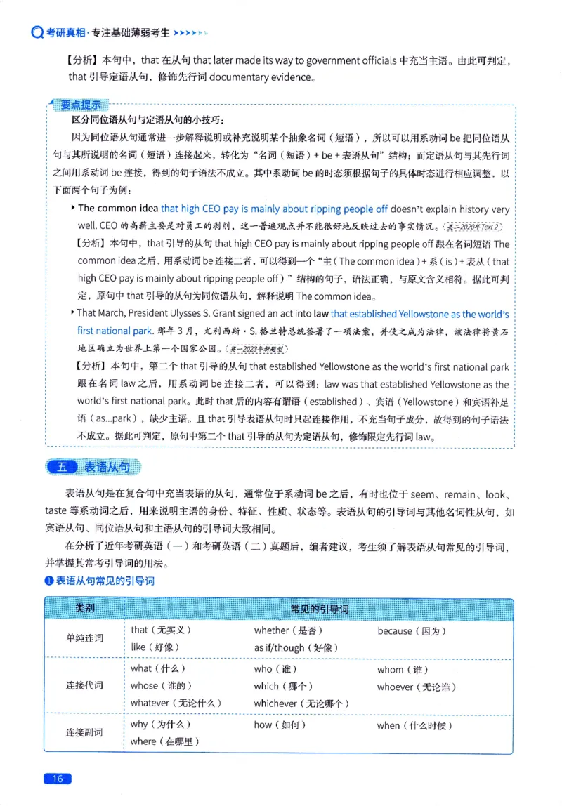 真题长难句篇英一英二均适用_27考研真题_考研英语一、二真题+解析（1994-2026）_02.考研真相_2027《考研真相》（英一）