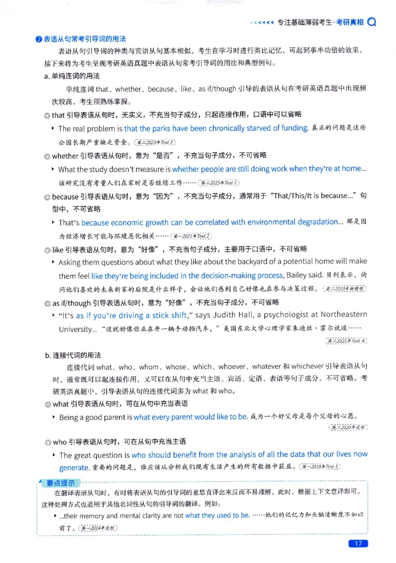 真题长难句篇英一英二均适用_27考研真题_考研英语一、二真题+解析（1994-2026）_02.考研真相_2027《考研真相》（英一）