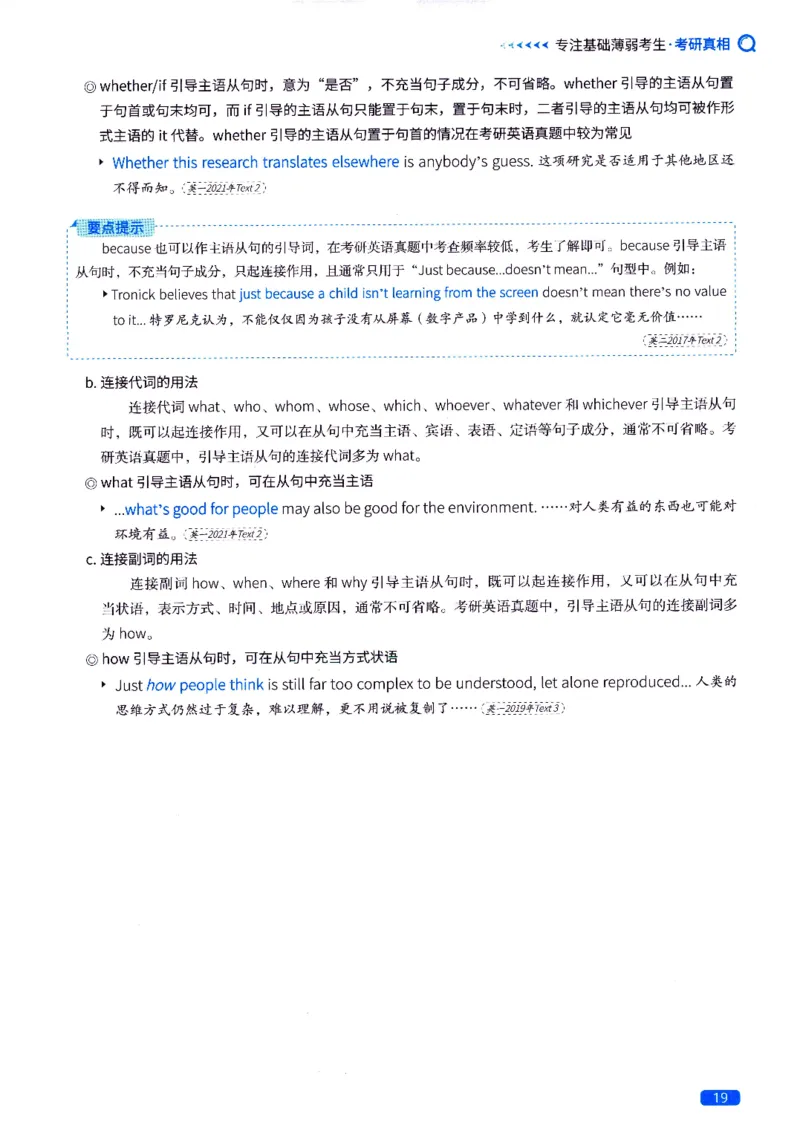 真题长难句篇英一英二均适用_27考研真题_考研英语一、二真题+解析（1994-2026）_02.考研真相_2027《考研真相》（英一）
