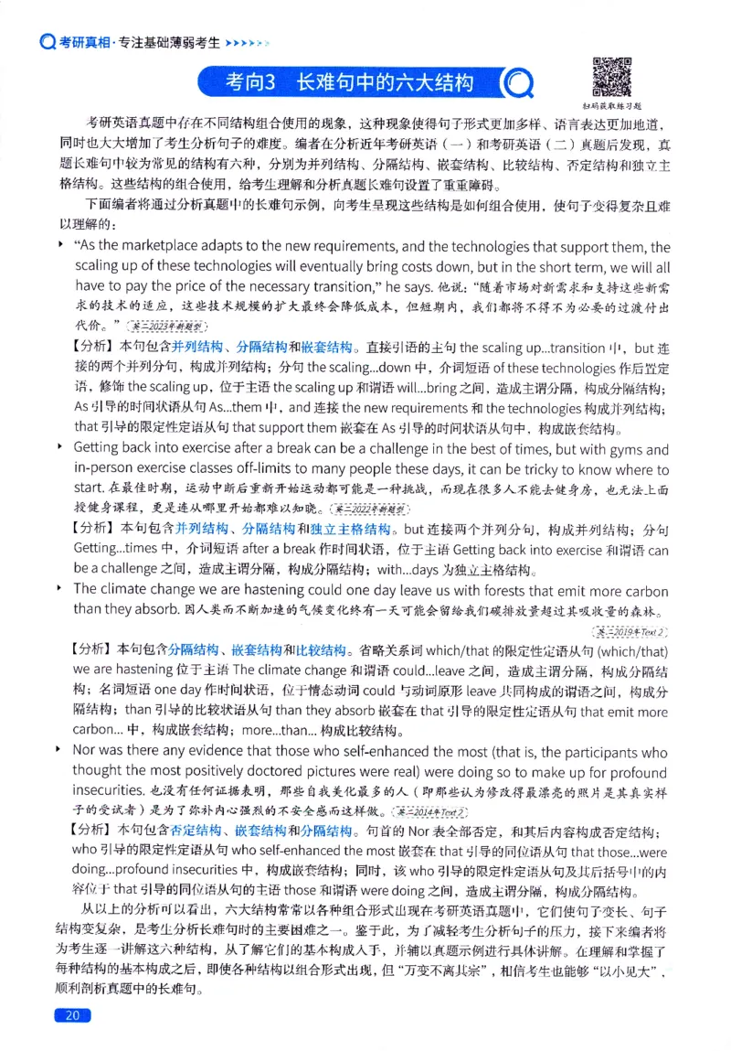 真题长难句篇英一英二均适用_27考研真题_考研英语一、二真题+解析（1994-2026）_02.考研真相_2027《考研真相》（英一）