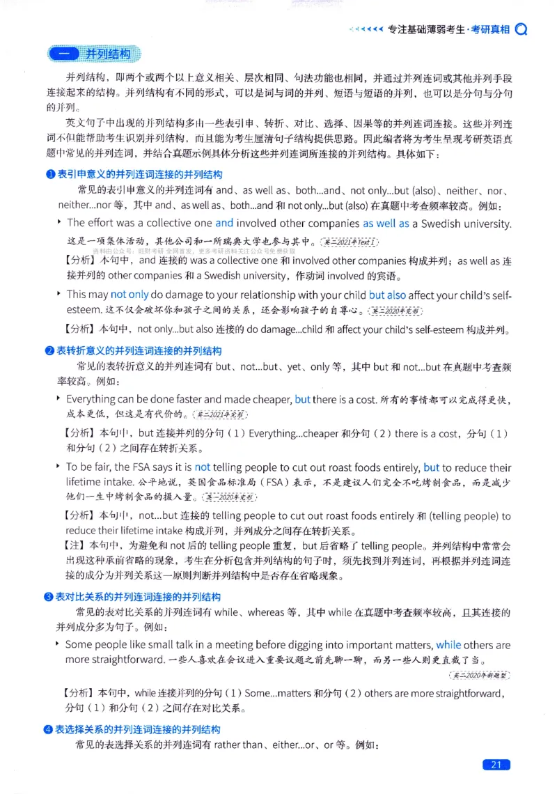 真题长难句篇英一英二均适用_27考研真题_考研英语一、二真题+解析（1994-2026）_02.考研真相_2027《考研真相》（英一）