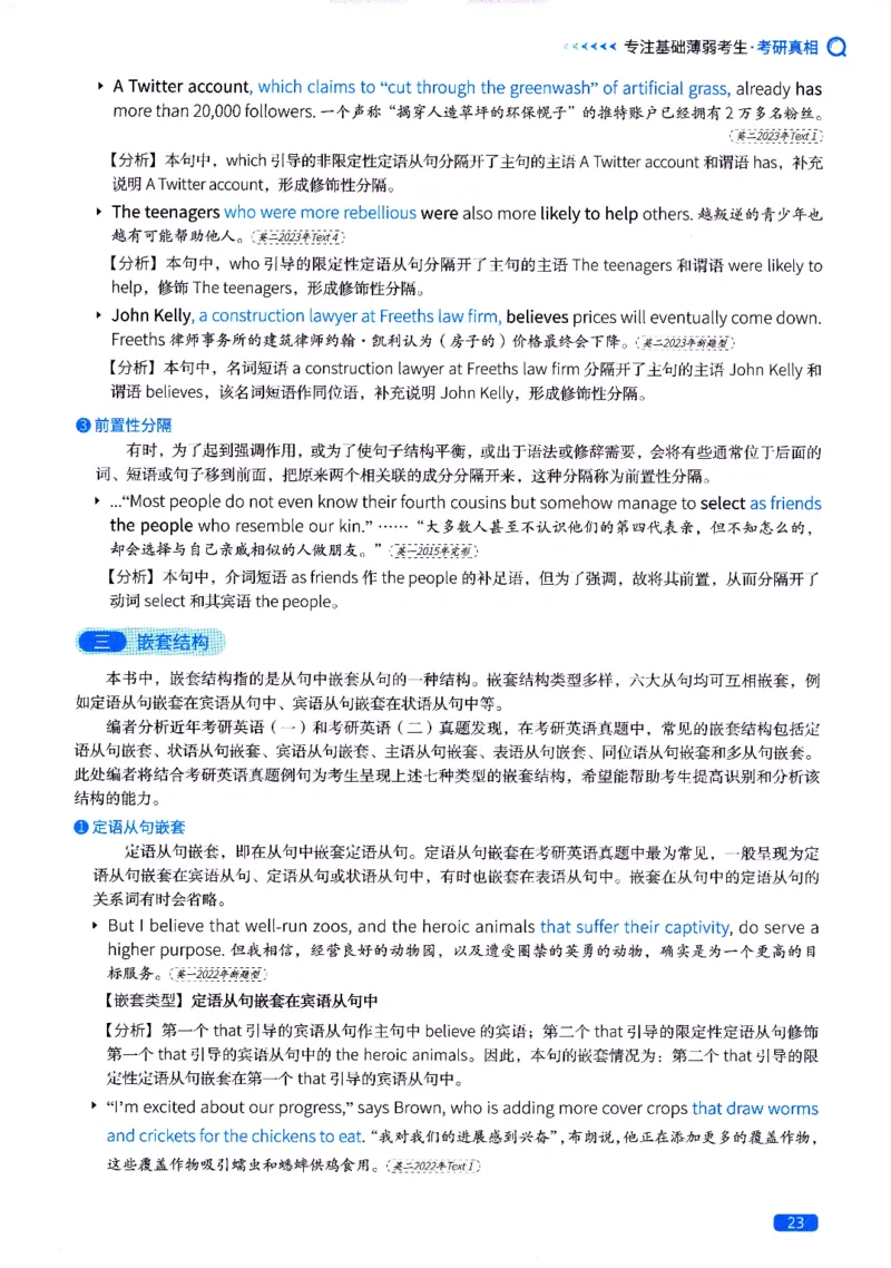 真题长难句篇英一英二均适用_27考研真题_考研英语一、二真题+解析（1994-2026）_02.考研真相_2027《考研真相》（英一）