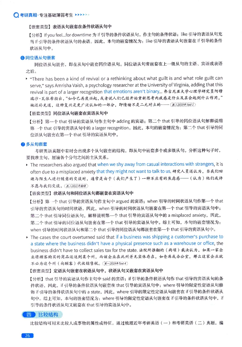 真题长难句篇英一英二均适用_27考研真题_考研英语一、二真题+解析（1994-2026）_02.考研真相_2027《考研真相》（英一）