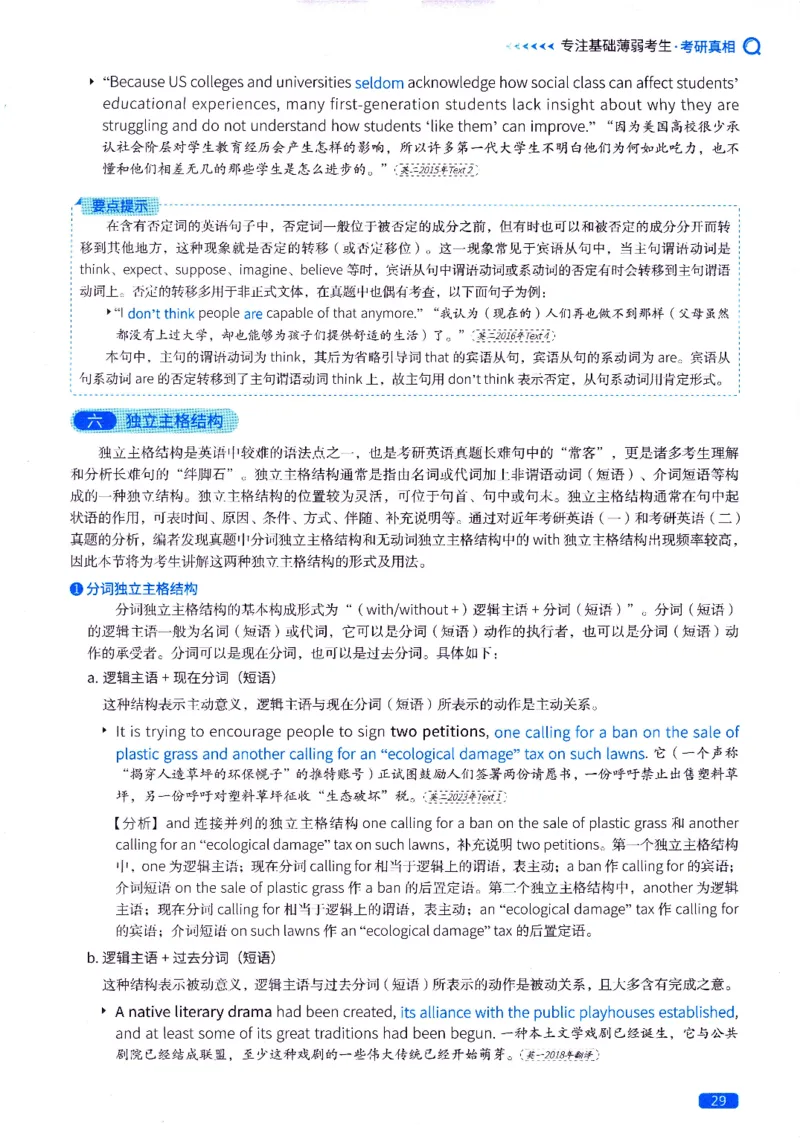 真题长难句篇英一英二均适用_27考研真题_考研英语一、二真题+解析（1994-2026）_02.考研真相_2027《考研真相》（英一）
